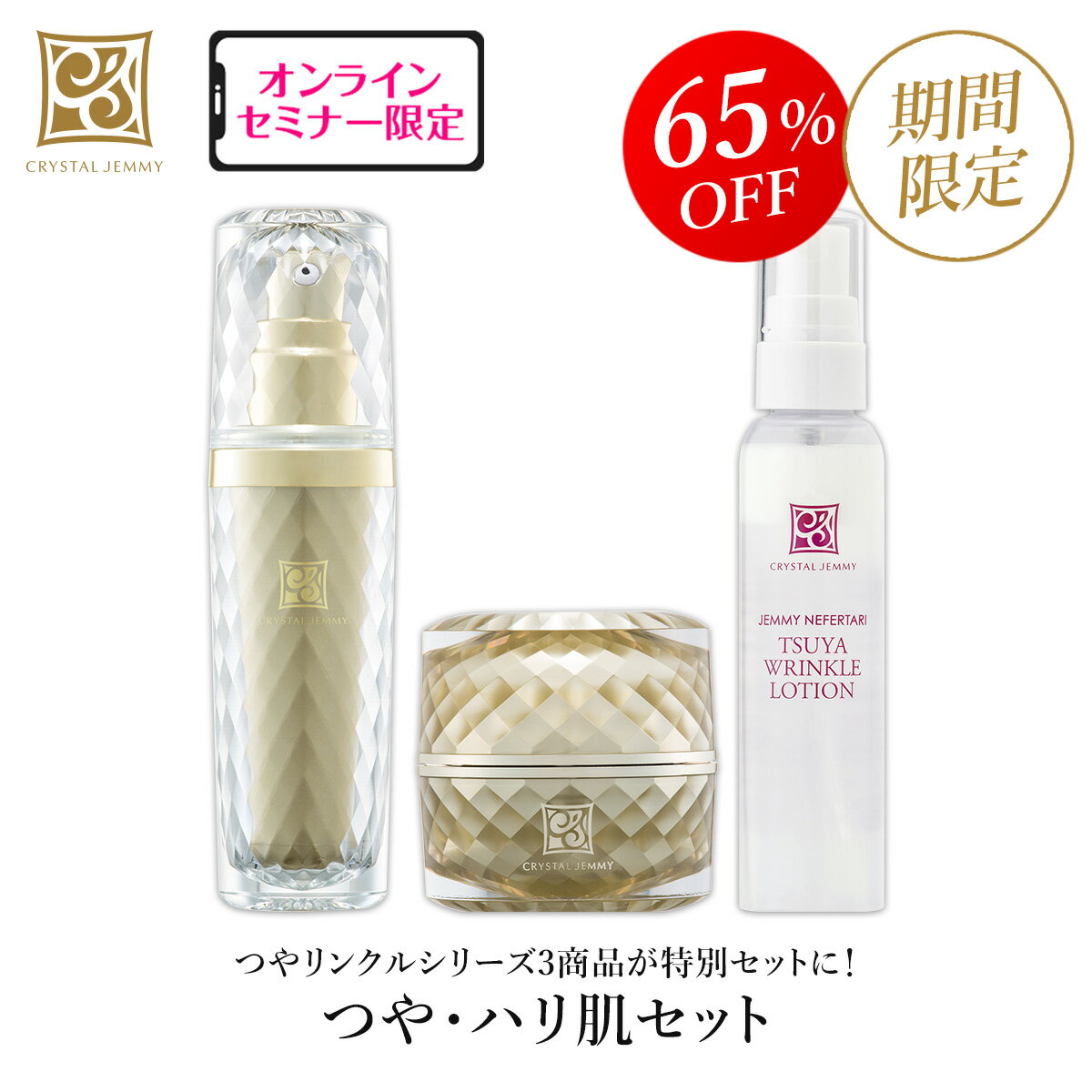 つや・ハリ肌セット つやリンクルエッセンス つやリンクルクリーム 保湿 ハリ ツヤ クリスタルジェミー 中島香里 チェンジ 化粧品 semのサムネイル