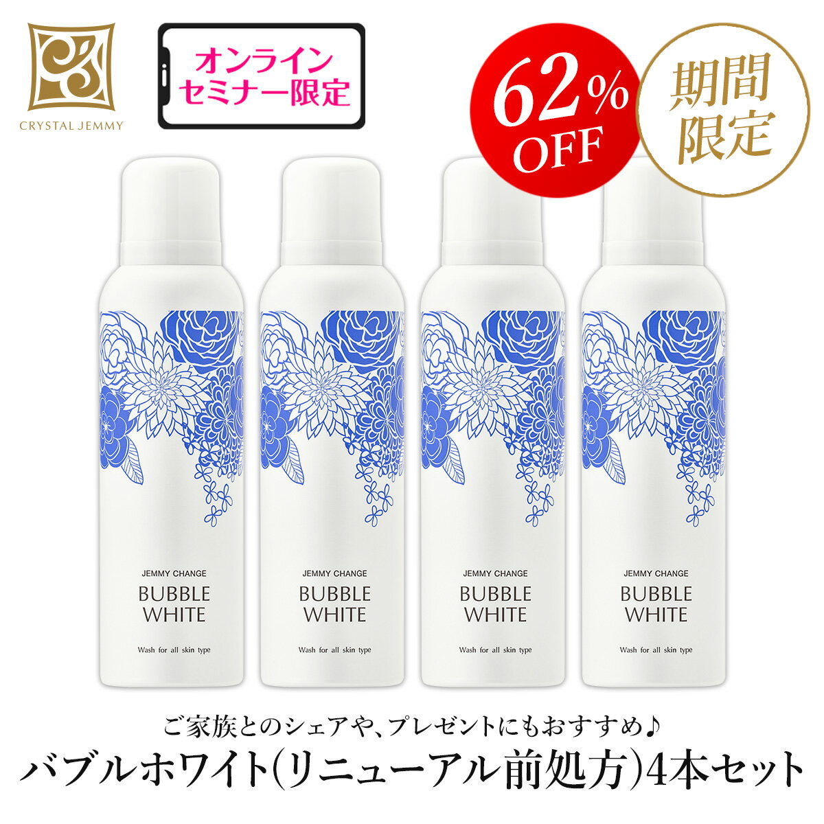 バブルホワイト（リニューアル前処方）4本セット 炭酸泡洗顔 洗顔料 洗顔フォーム つっぱらない クリスタルジェミー 中島香里 チェンジ 化粧品 semのサムネイル