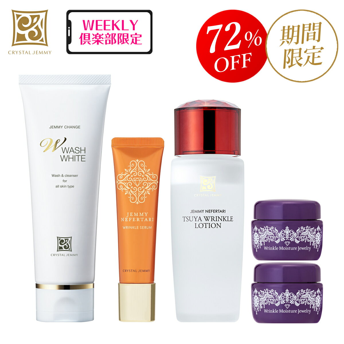 クリスタルジェミーの日特別セット クリスタルジェミー 中島香里 チェンジ 化粧品のサムネイル