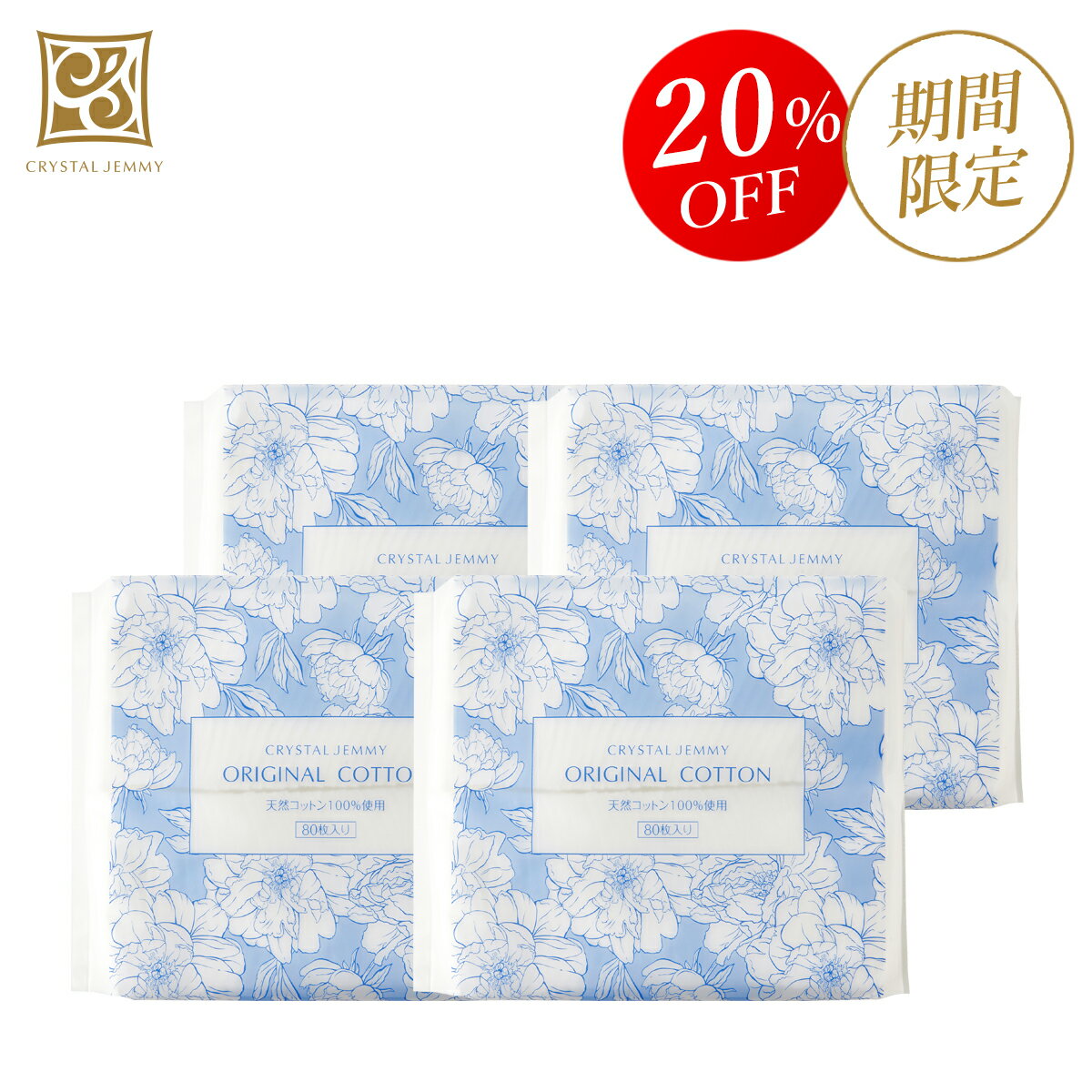 オリジナルコットン4個セット クリスタルジェミー 中島香里 チェンジ 化粧品