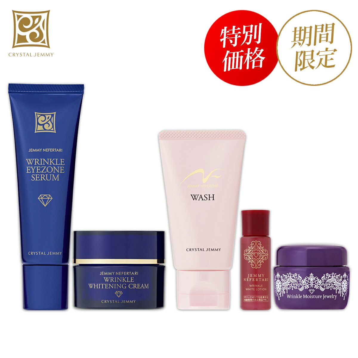 超乾燥対策セット クリスタルジェミー 中島香里 チェンジ 化粧品