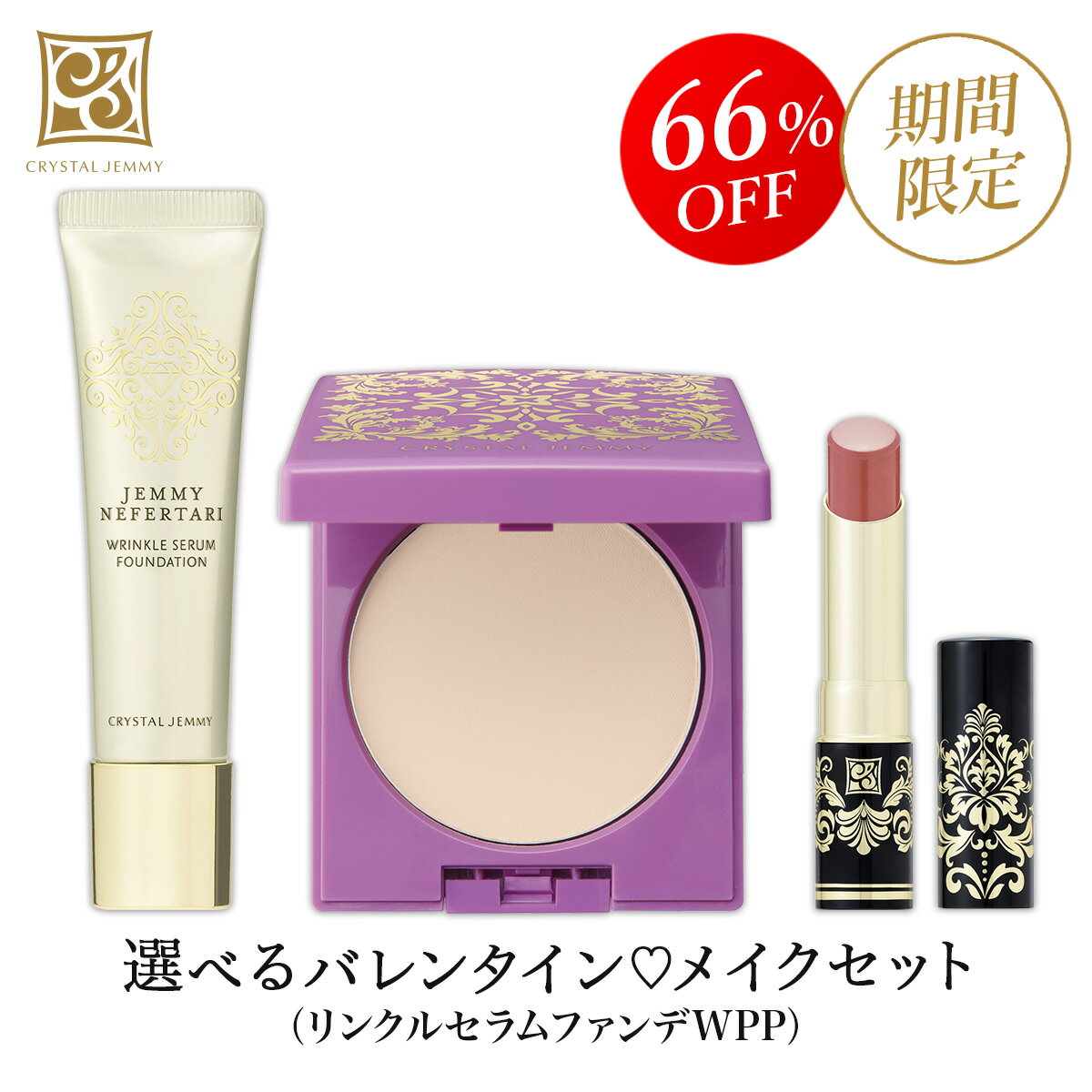 楽天市場】クリスタルジェミー ジェミーネフェルタリ リンクルセラム