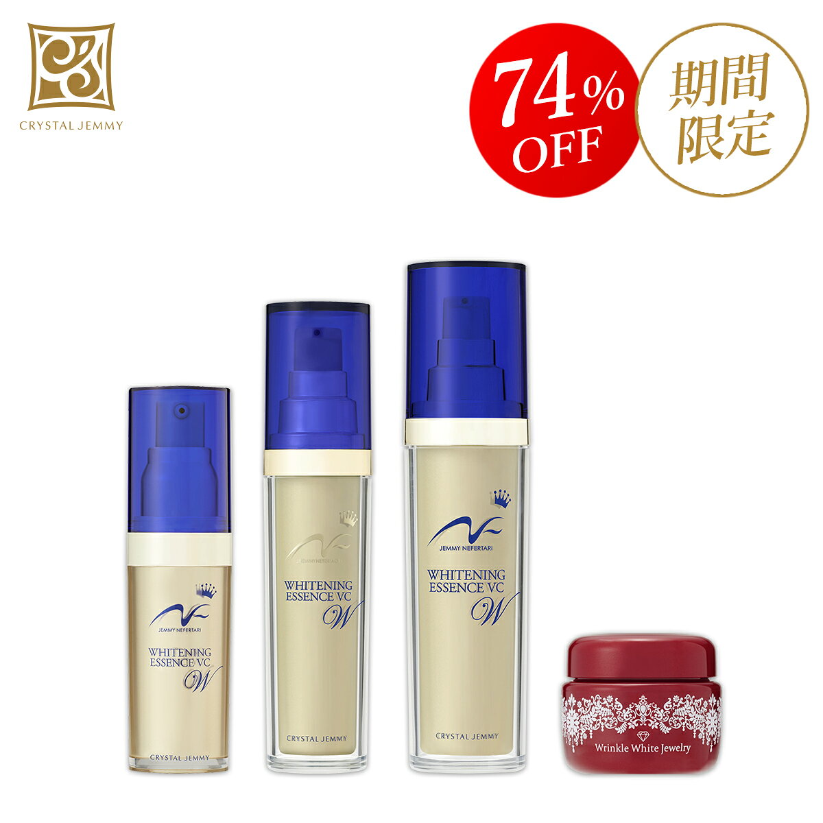ホワイトニングエッセンスVCW 大容量セット クリスタルジェミー 中島香里 チェンジ 化粧品