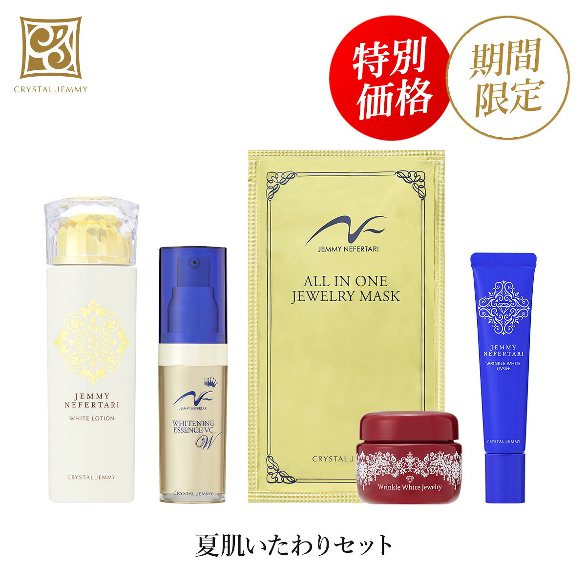楽天市場】クリスタルジェミー 化粧水の通販