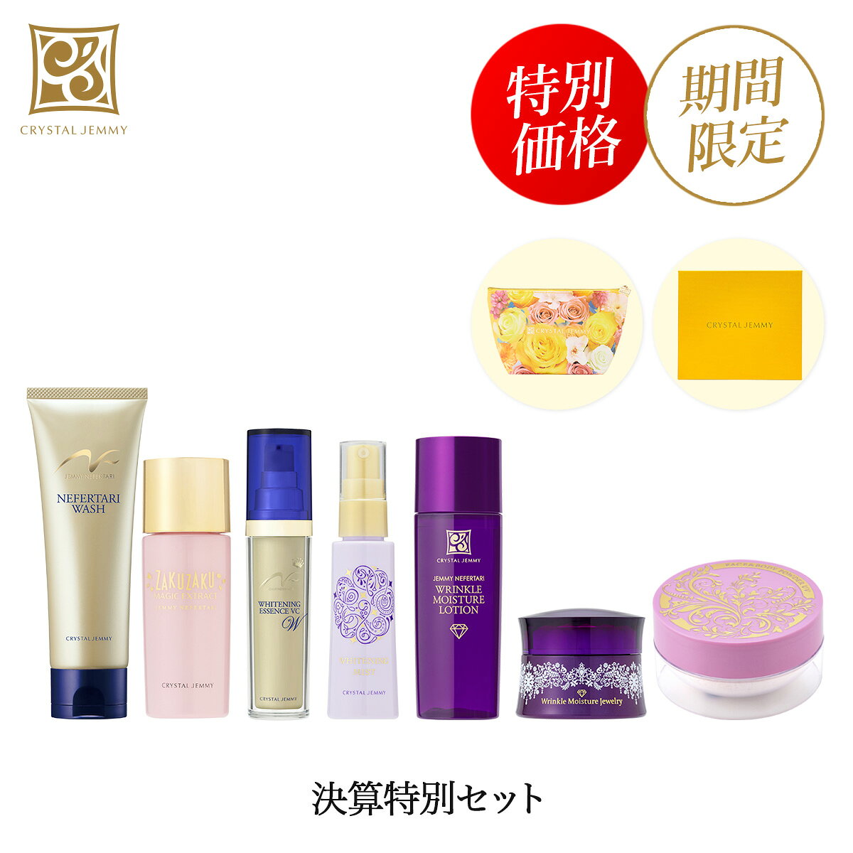 【新品未使用】クリスタルジェミー オールインワン&エッセンスSET 新品未使用】クリスタルジェミー オールインワン&エッセンスSET 新品未