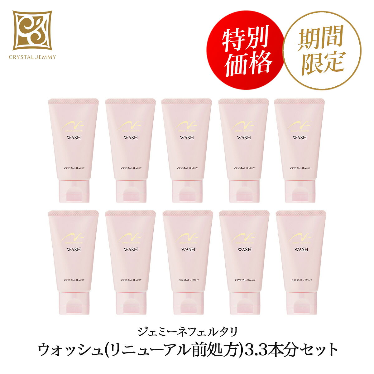クリスタルジェミー ジェミーチェンジ ナイトA増量サイズ3本他