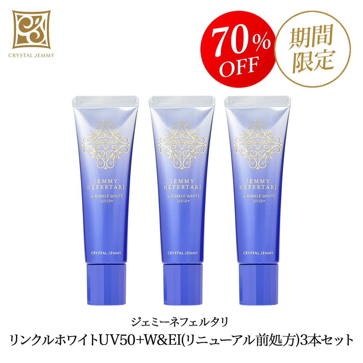 ジェミーネフェルタリリンクルホワイトベースクリームUV 25g 8個