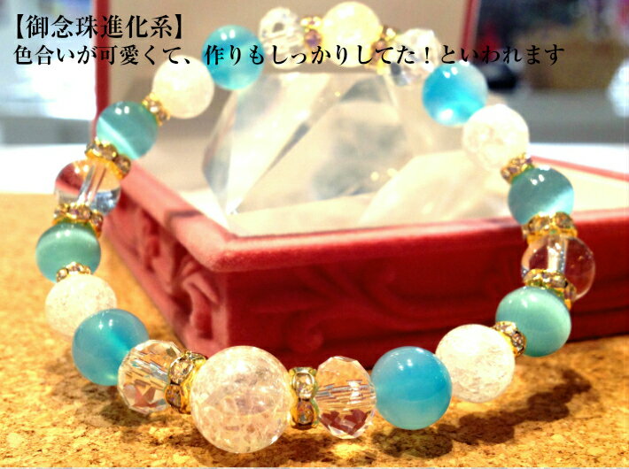 【送料無料】パワーストーン ブレスレット 【おしゃれなデザイン・お念珠の進化系】彩の美しいブルー×クリアテイストパワーストーン ブレスレット 天然石 クリパケ【御念珠進化系】