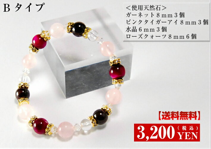 送料無料 パワーストーン ブレスレット 〜変わらぬ愛情と深い絆をもたらす"実りの象徴" 1月/4月/10月の誕生石です〜 パワーストーンブレスレット ガーネット/タイガーアイ/ピンクタイガーアイ/水晶/クラック水晶/ ローズクォーツ アクセサリー ジュエリー クリパケ [天然石]