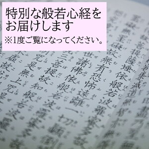 般若心経【特別法要】＜データにしてお届け＞開運・災い回避・心願成就の祈祷をやります！