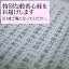 般若心経【特別法要】＜データにしてお届け＞開運・災い回避・心願成就の祈祷をやります！