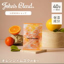 【公式】John’s Blend ムスクオレンジ 入浴剤 バスパウダー 夏 限定 ギフト 香り 効能 保湿 柑橘系 オレンジ シトラス みかん 睡眠 安眠 アロ...