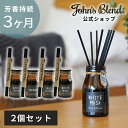 【公式ストア】ジョンズブレンド ホワイトムスク リードディフューザー 2個セット フレグランスディフューザー John’s Blend ディフューザー ルームフレグランス 香り スティック ガラスボトル リラックス リビング 寝室 玄関 トイレ 芳香 ギフト ランキング 父の日