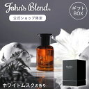 【本日P10倍】公式限定 オードパルファム 香水 John’s Blend ホワイトムスク 高級感 金木犀 40ml ジョンズブレンド キンモクセイ レディース...