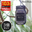 【クーポンで950円!7/8まで】ジョンズブレンド エアフレッシュナー 3個セット 約2〜4週間 吊り下げ John’s Blend ホワイトムスク 紙製 ペー...