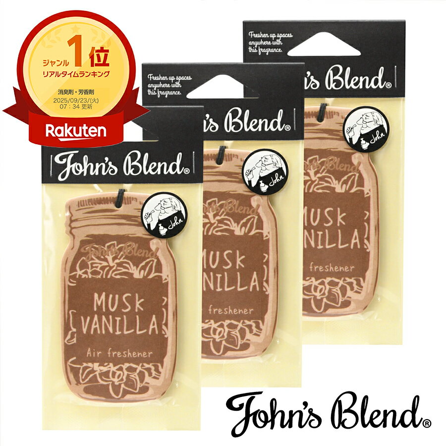 【公式】 ジョンズブレンド 吊り下げ 芳香剤 ムスクバニラ 車用 エアフレッシュナー ペーパー アロマ ギフト プレゼント 車 トイレ ルームフレグランス ドラ...