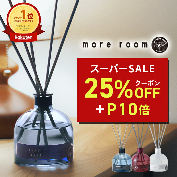 【25%+10倍】【公式/ モアルーム ナイトムスク リードディフューザー】ルームフレグランス 寝室 ...