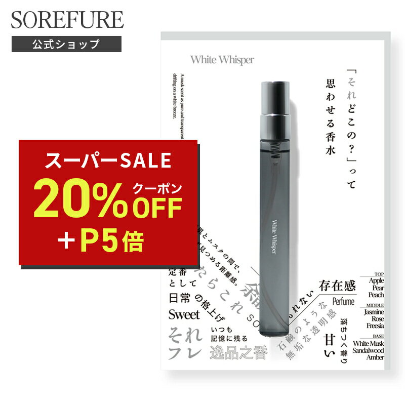【公式/「それどこの？」って思わせる香水】スティック 10ml ミニボトル ホワイトムスク フローラ ...