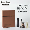 【公式ストア】 ジョンズブレンド ギフトセット ミニ リード ディフューザー ヘア&ボディミスト ミニ ハンドクリーム ホワイトムスク ヘアミスト ボディミスト...