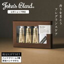 【公式限定】 John’s Blend ハンドクリーム ギフトセット 高級感 ホワイトムスク いい香り タオル付 フレグランス ムスクジャスミン サボンムスク ハンドケア 潤い しっとり サラサラ 保湿 プレゼント すべすべ 肌 乾燥 乾燥肌 保湿クリーム ギフト ジョンズブレンド
