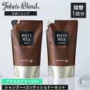 【公式】ジョンズブレンド ヘアケア シャンプー 香水シャンプー 450mL コンディショナー 450g プラスエアリー 詰め替え セット ホワイトムスク John’s Blend 詰替 フレグランス いい香り 保湿 メンズ レディース 詰替え 梅雨 うねり トリートメント