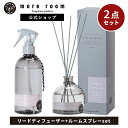 【公式】リードディフューザー 170mL ディフューザー 人気 芳香期間4ヶ月 ルームフレグランス ホワイトムスク アロマディフューザー 芳香剤 モアルーム ム...