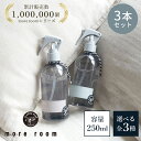 【公式】ルームスプレー more room 全3種 靴 衣類 消臭 除菌 消臭スプレー ルームフレグランス スプレー 250ml ディフューザー サボン ホワイ...