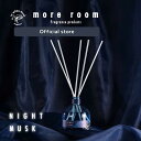 P10倍! 【公式ストア】モアルーム リードディフューザー ナイトムスク ラベンダー 精油 配合 more room 170mL スティック ガラスボトル 置き...