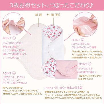 【ポイント13倍】布ナプキン おりもの お試し3枚SET おりものシート 布ライナー セット 18cm すぃーとこっとんナプキン ネコポス送料無料 【軽い日用 布ナプキン 3枚セット】 (ネコポスOK) P0201