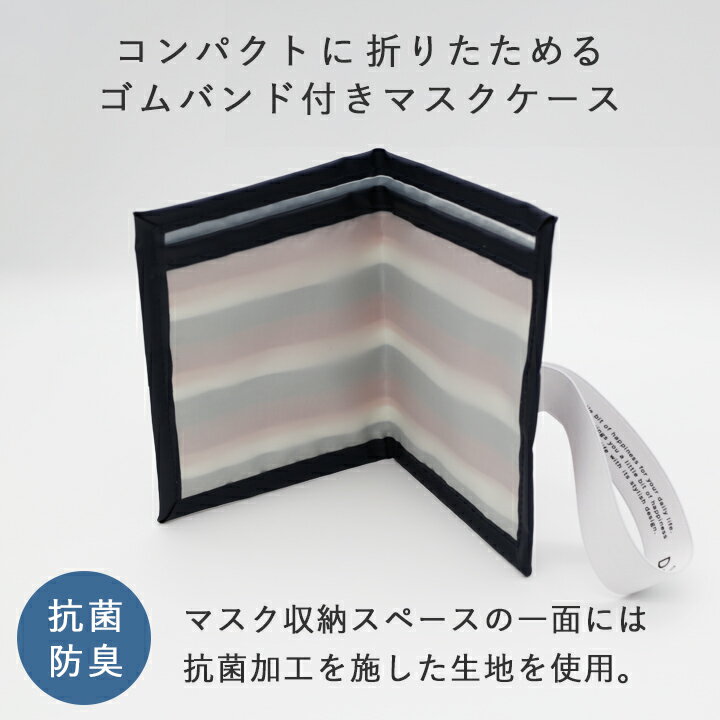 抗菌・防臭 Danke マスクケース ダンケ マスク　ケース 布マスク ウレタンマスク 収納 抗菌 防臭 お洒落 シンプル 楽天 ランキング 1位 テレビ紹介 ZIP (ネコポスOK) 贈り物 ギフト 母の日 3980円以上 送料無料