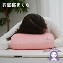 ポイント5倍! 冷えずきんちゃん お昼寝まくら | 冷え性 温感 ソフトサーモ 枕 オフィス 防寒 寒さ あったか 寒さ対策 うつ伏せ 旅行 ふわふわ 睡眠 昼...