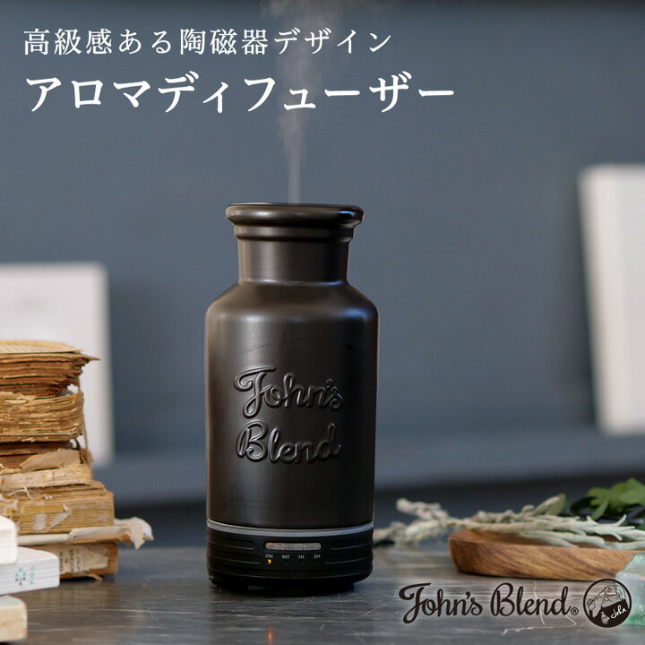 アロマディフューザーのギフト 【公式】John's Blend セラミック アロマディフューザー ｜ ジョンズブレンド ホワイトムスク 超音波振動 香り デスク 芳香拡散 インテリア リビング 黒 寝室 陶磁器 連続約4時間 約100mL ギフト プレゼント 送料無料