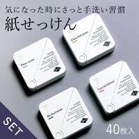 [4点セット] スタイリッシュな紙せっけん WASHNY paper handsoap ハンドソープ せっけん 石鹸 携帯用 手洗い 持ち歩き ハンドソープ コンパクト ミニ　[倉庫A] (ネコポスOK) 3980円以上 送料無料