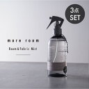 more room ルーム＆ファブリック ミスト 3個セット ｜ モアルーム Room＆Fabric Mist ルームフレグランス インテリア 芳香剤 消臭 ルームミスト サボン ムスク フリージア ミュゲ 消臭 除菌 スプレー式 プレゼント