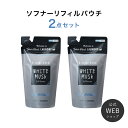 【公式】John’s Blend ソフナー リフィルパウチ 2点セット | ジョンズブレンド ホワイトムスク サボン 柔軟剤 ランドリー 香り 芳香 いい香り 洗濯 洗剤 爽やか 衣類 人気 詰め替え 詰替 リフィル ギフト プレゼント 送料無料