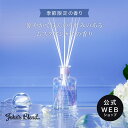 【本日P10倍】John’s Blend ムスクアジサイ リードディフューザー 芳香剤 ジョンズブレンド ルームフレグランス 部屋 玄関 父の日