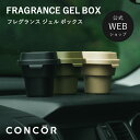 楽天dayillu デイル 楽天市場店【公式】 CONCOR FRAGRANCE GEL BOX コンコール フレグランス ジェルボックス ｜ コンコール 芳香 車 カーフレグランス 男性 アウトドア 室内 プチ ギフト プレゼント