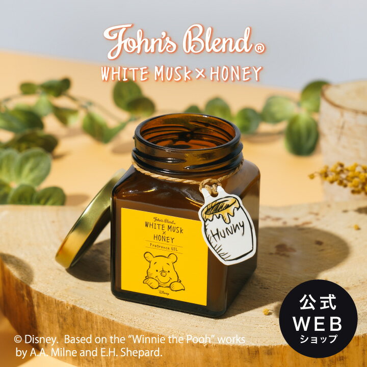 【公式】 John'sBlend / Disney Pooh / Fragrance Gel ジョンズブレンド / ディズニー プー /　フレグランスジェル WHITE MUSK × HONEY【はちみつの日】のサムネイル