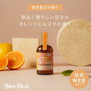  John's Blend ムスクオレンジ ヘアー＆ボディミスト | ホワイトムスク ムスク 柑橘系 オレンジ シトラス フレグランスミスト 香水 持ち運び スプレー ギフト プチギフト プレゼント