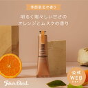 母の日 【公式】 John's Blendムスクオレンジ フレグランスハンドクリーム | いい香り サラサラ ペット安心 スキンケア 手 ハンドケア 手荒れ 乾燥 保湿 ベタつかない 潤う ホワイトムスク ムスク 柑橘系 オレンジ シトラス ギフト プチギフト プレゼント