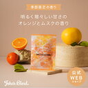  John's Blend ムスクオレンジ入浴剤 | お試し バスパウダー ギフト 香り 効能 保湿 ホワイトムスク ムスク 柑橘系 オレンジ シトラス