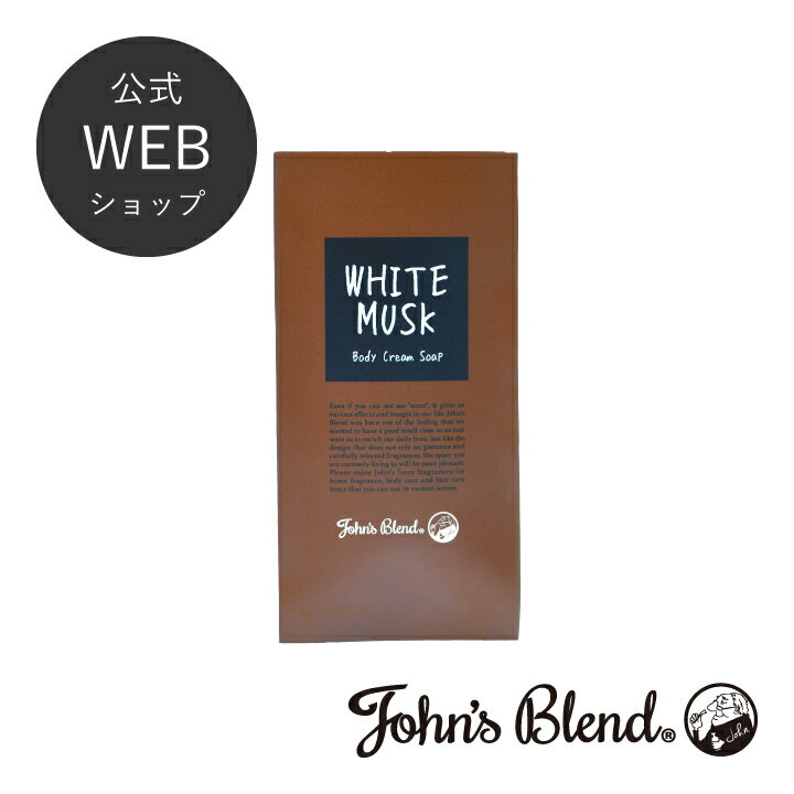 John’sBlend ボディクリームソープ ミニパウチ ｜ ジョンズブレンド ボディークリームソープ バスアイテム ホワイトムスク しっとり クリーム 保湿 液体 お風呂 濃密 泡 潤う お試し 泊り 旅行