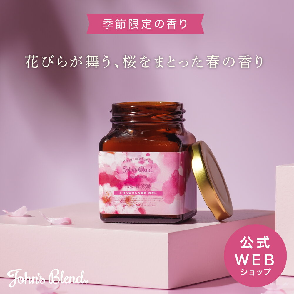 【2024年春限定】【公式】 John's Blend桜 ムスクブロッサム フレグランスジェル | John's Blend桜 ムスクブロッサム フレグランスジェル　ギフト プレゼントのサムネイル