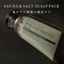 SIONA サウナ&スカルプパック ウッドランド | サウナ&スカルプパック ウッドランド SIONA ギフト プレゼント