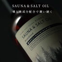 SIONA サウナ&ソルトオイル | サウナ&ソルトオイル SIONA ギフト プレゼント 母の日
