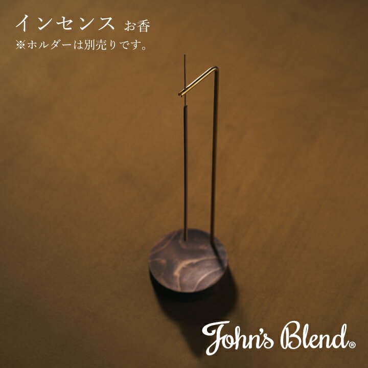 【公式】John’s Blend ジョンズブレンド お香 25本入り インセンススティック 全6種 ホワイトムスク アップルペアー レッドワイン サボンムスク ムスクジャスミン ムスクキンモクセイ タイ インセンス スティックのサムネイル