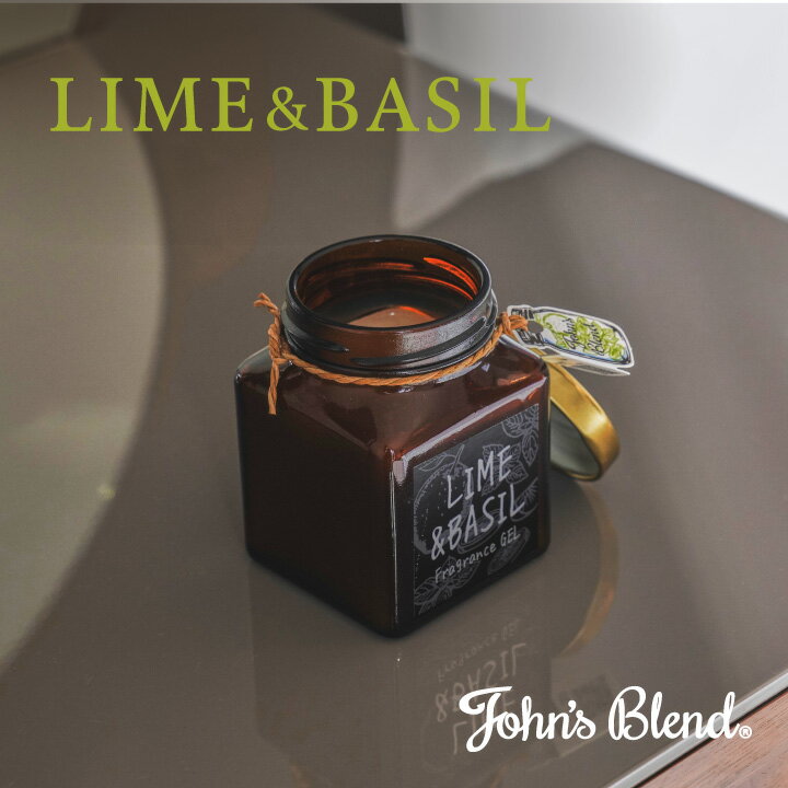 John's Blend フレグランスジェル LIME&BASIL｜ ジョンズブレンド ライム バジル ホワイトムスク グリーンティー フルーティー サボン 香り 夏 WEB 限定 芳香 車 室内 置き型 プチ ギフト プレゼント