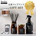 【公式】 定番フレグランスセット | John's Blend ホワイトムスク エアーフレッシュナー フレグランスジェル リードディフューザー ルームミスト ギフト プレゼント