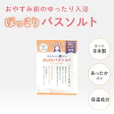 【公式】 冷えずきんちゃん バスソルト | 冷え性 温感 乾燥 保湿 しっとり 炭酸 入浴剤 お風呂 炭酸 冷え対策 リラックスタイム すべすべ あったか 冷え ボディケア プチ ギフト プレゼント
