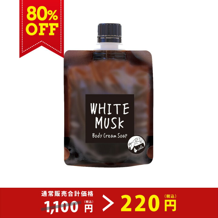 【OUTLET 8月末まで】【公式】John's Blend ジョンズブレンド ボディクリームソープ 100g ホワイトムスク ｜ ジョンズブレンド しっとり プチ ギフト プレゼントのサムネイル